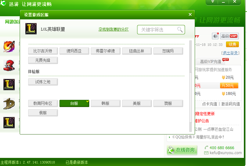 迅游網(wǎng)游加速器模式選擇的具體操作方法