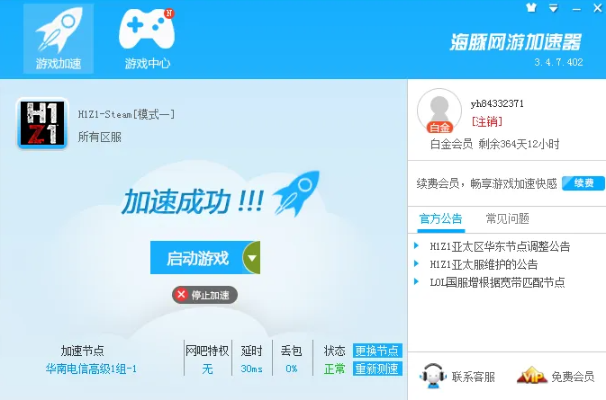海豚網(wǎng)游加速器普通會員和白金會員的區(qū)別