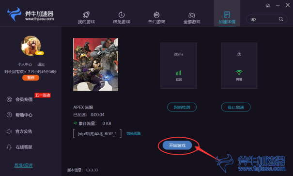 斧牛網游加速器打不開游戲怎么辦？