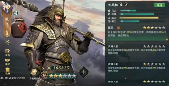 《臥龍吟2》張飛技能強(qiáng)度解析