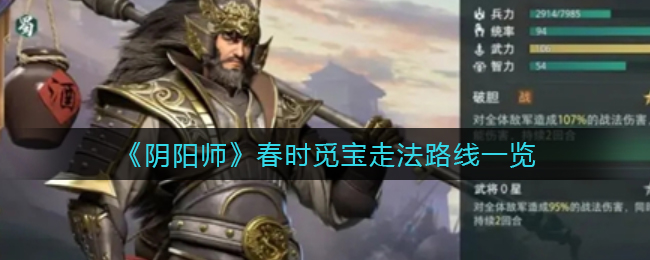 《臥龍吟2》張飛技能強(qiáng)度解析