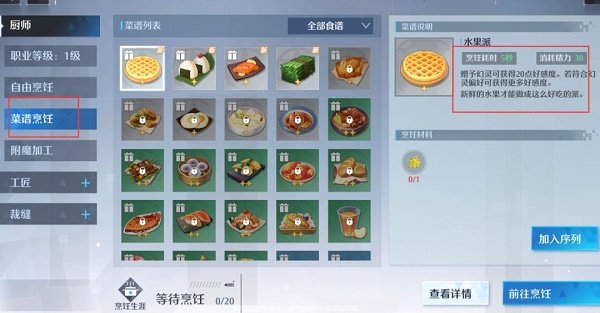 《諾亞之心》幻靈好感度提升方法