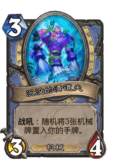 爐石傳說艾薩拉的清道夫圖鑒 沉沒之城法師新卡艾薩拉的清道夫效果