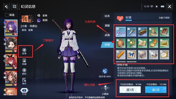 《諾亞之心》幻靈好感度提升方法