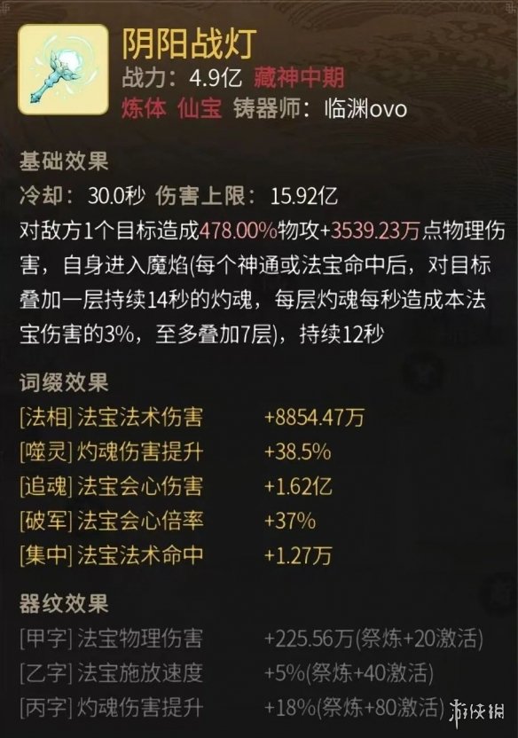 一念逍遙陰陽戰(zhàn)燈怎么樣 一念逍遙陰陽戰(zhàn)燈屬性一覽