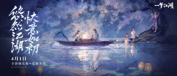 重回開服時《一夢江湖》全新梯度服即將溯夢上線
