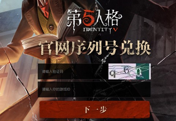 第五人格2022年最新可用兌換碼有哪些