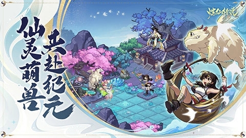 《煉仙傳說》開啟預約——放手去修仙，躺贏變傳說