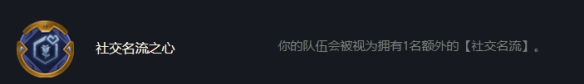 云頂之弈名流卡莎陣容推薦 云頂之弈手游S6.5賽季名流卡莎怎么玩
