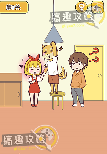 救救單身狗第6關攻略