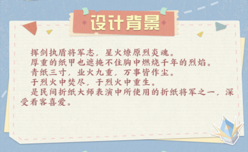 《神武4》帝火皮膚設(shè)計(jì)背景