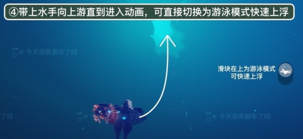光遇潛海季任務五怎么做 完成流程分享