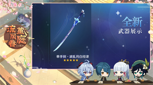 《原神》限定五星武器原畫