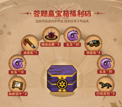 《無悔華夏》兌換福利碼獎(jiǎng)勵(lì)