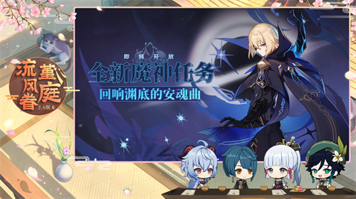 《原神》全新魔神任務(wù)