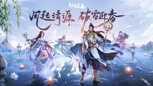 《**征途手游》宣傳圖