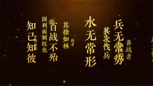 《孫子兵法》經(jīng)典語句