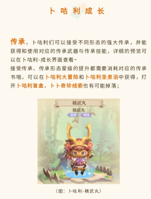 《龍之國物語》卜咕利養(yǎng)成攻略