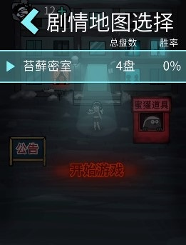 猛鬼宿舍巨人之城怎么解鎖 劇情模式地圖開啟攻略