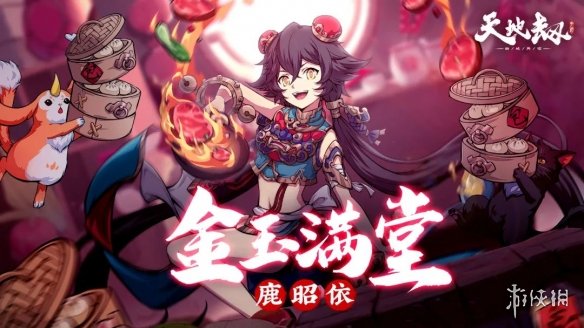 天地劫祈念之輪返場(chǎng)皮膚有哪些 天地劫祈念之輪返場(chǎng)皮膚介紹