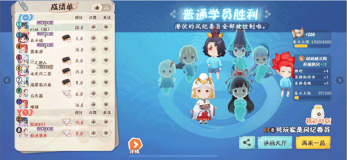 《妖怪小班》普通學(xué)員勝利圖