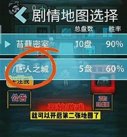 猛鬼宿舍巨人之城怎么解鎖 劇情模式地圖開啟攻略