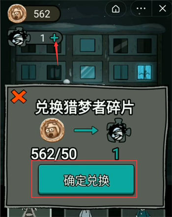 猛鬼宿舍獵夢者碎片怎么獲得 獲取方法攻略