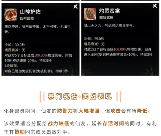 《一念逍遙》宗門祝佑玩法攻略