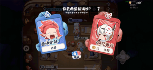 《妖怪小班》身份選擇圖