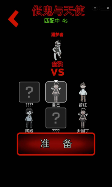 猛鬼宿舍怎么當天使 倀鬼與天使模式攻略
