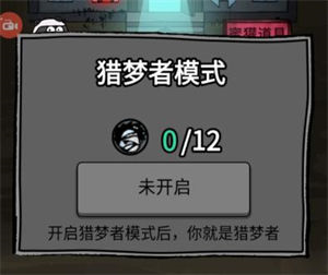 猛鬼宿舍獵夢者碎片怎么獲得 獲取方法攻略