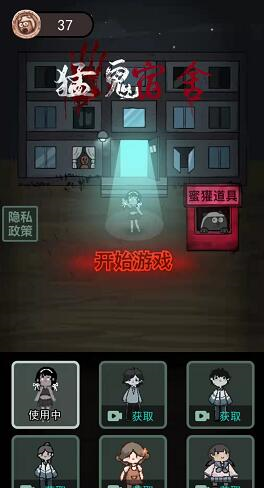 猛鬼宿舍怎么換人物 更改人物方法攻略