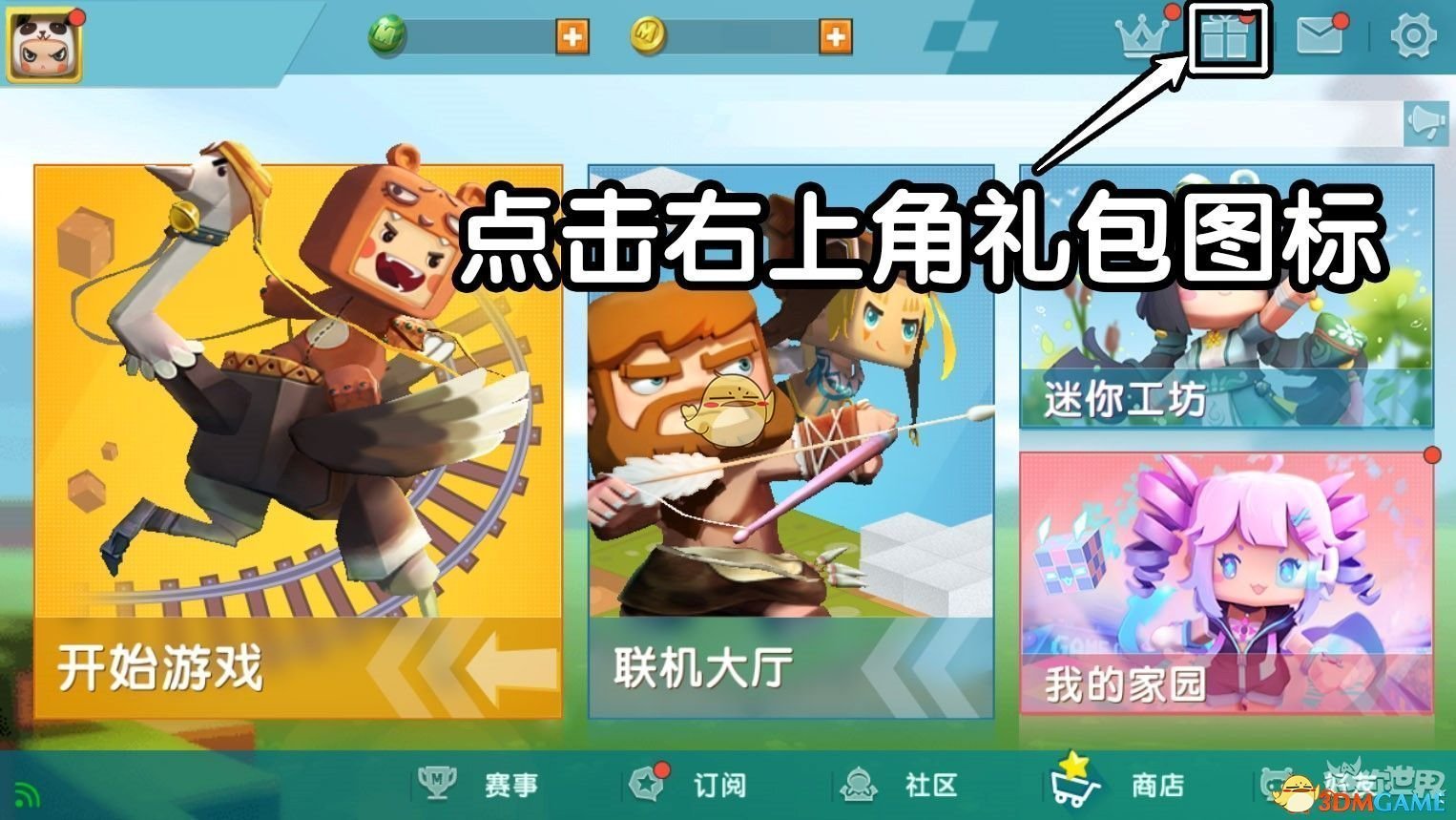 《迷你世界》3月23日禮包兌換碼