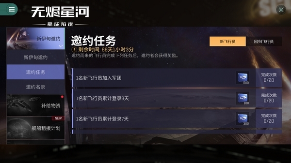 再戰(zhàn)星海！EVE手游“彗星”回歸福利版本開啟！