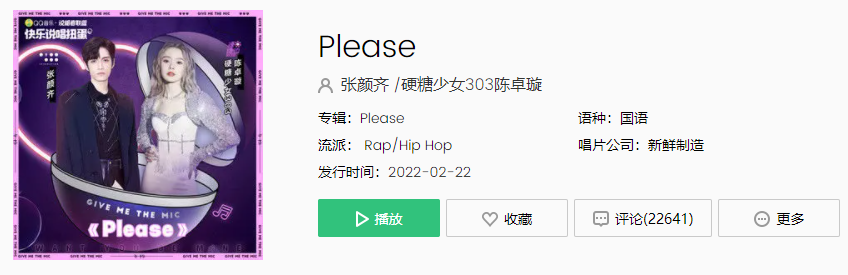 張顏齊/硬糖少女303陳卓璇《Please》歌曲介紹