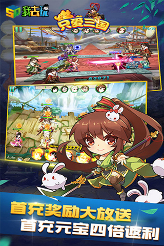 新手攻略我去玩《只愛三國》武將升星