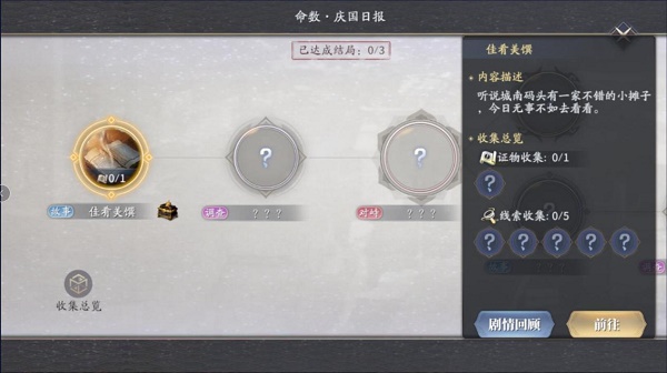《慶余年》余年志命數(shù)玩法介紹