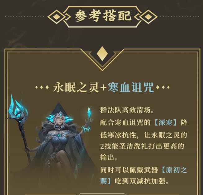 《地下城堡3：魂之詩》永眠之靈拉文戴爾陣容搭配推薦