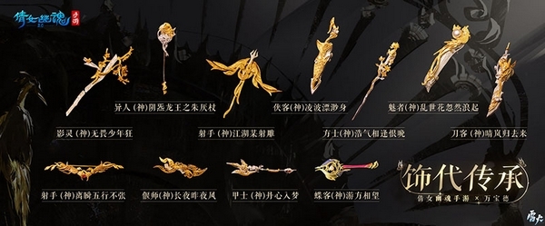 萬載千秋飾代傳承，倩女手游×萬寶德花絲鑲嵌神兵問世！