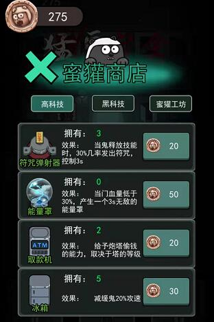 猛鬼宿舍蜜獾商店怎么買 購買道具物品方法攻略