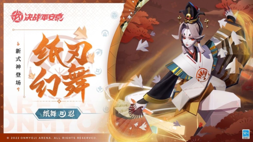 《決戰(zhàn)平安京》紙舞宣傳圖