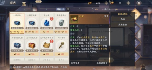 《慶余年》商城元寶獲取途徑圖