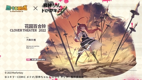 《四葉草劇場》×《邪神與廚二病少女》3月24日聯(lián)動開啟！