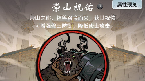 《一念逍遙》祝佑之力獲取方法