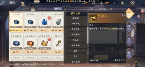 《慶余年》綁定元寶獲取途徑圖