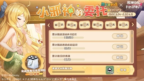 《四葉草劇場》×《邪神與廚二病少女》3月24日聯(lián)動開啟！
