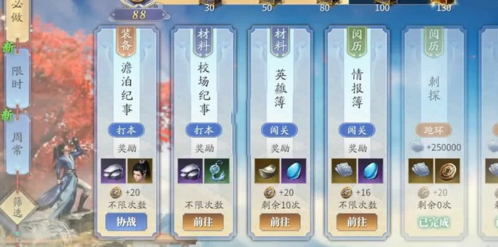 《慶余年》游戲任務(wù)圖
