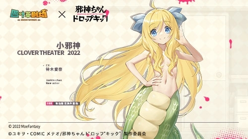 《四葉草劇場》×《邪神與廚二病少女》3月24日聯(lián)動開啟！