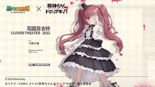 《四葉草劇場》×《邪神與廚二病少女》3月24日聯(lián)動開啟！