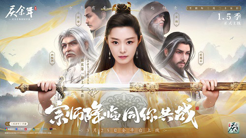 《慶余年》手游今日上線，和宋軼一起闖蕩江湖